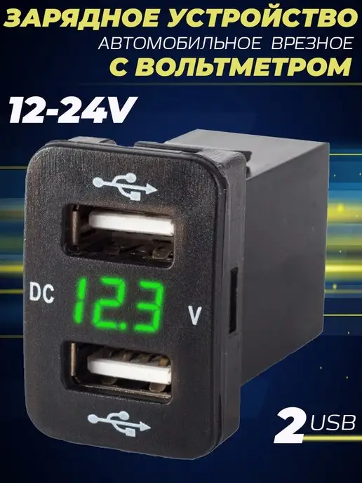 Розетки USB