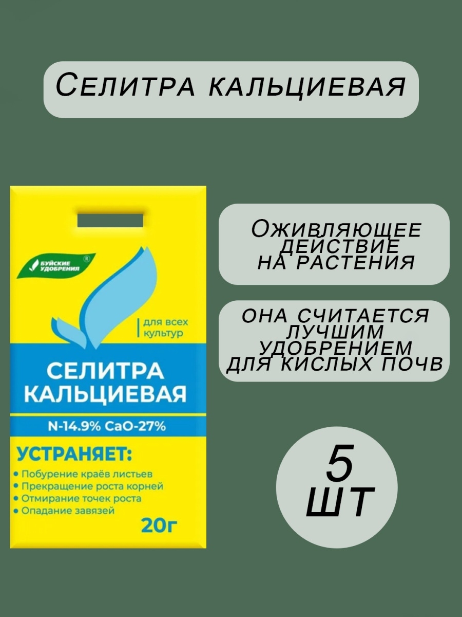 Кальциевая селитра отзывы. Кальциевая селитра для роз. Кальциевая селитра для петунии. Кальциевая селитра для черешни. Кальциевая селитра формула и действующее.