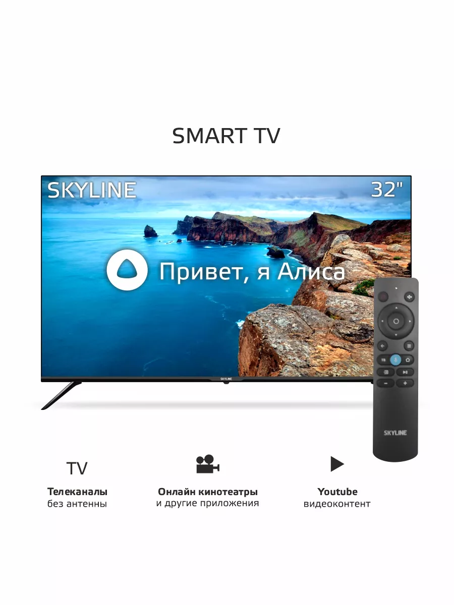 Телевизор 32YST5975, Smart TV, Wi-Fi, 32 дюйма SKYLINE 81940797 купить за  11 707 ₽ в интернет-магазине Wildberries