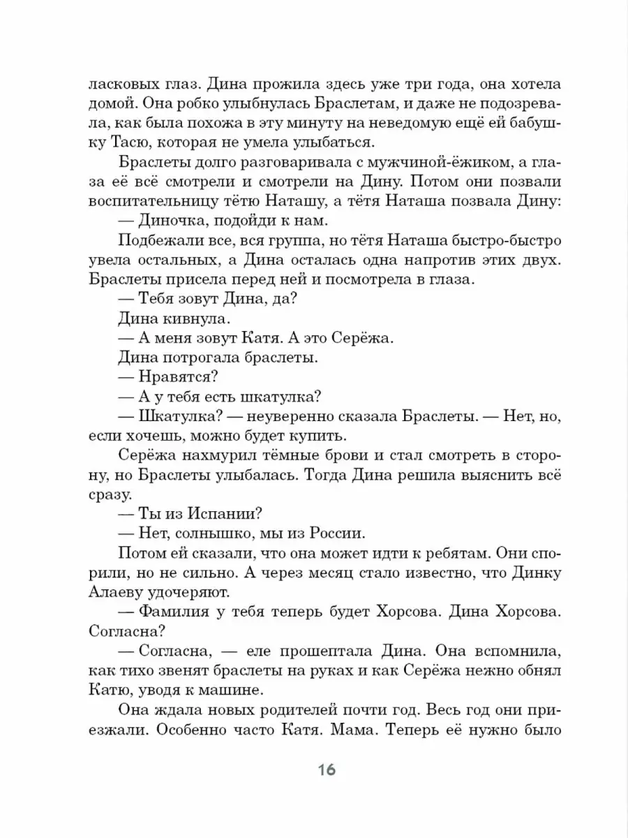 Лёгкие горы Издательство Речь 81943531 купить за 441 ₽ в интернет-магазине  Wildberries