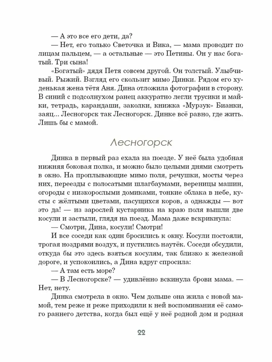 Лёгкие горы Издательство Речь 81943531 купить за 441 ₽ в интернет-магазине  Wildberries