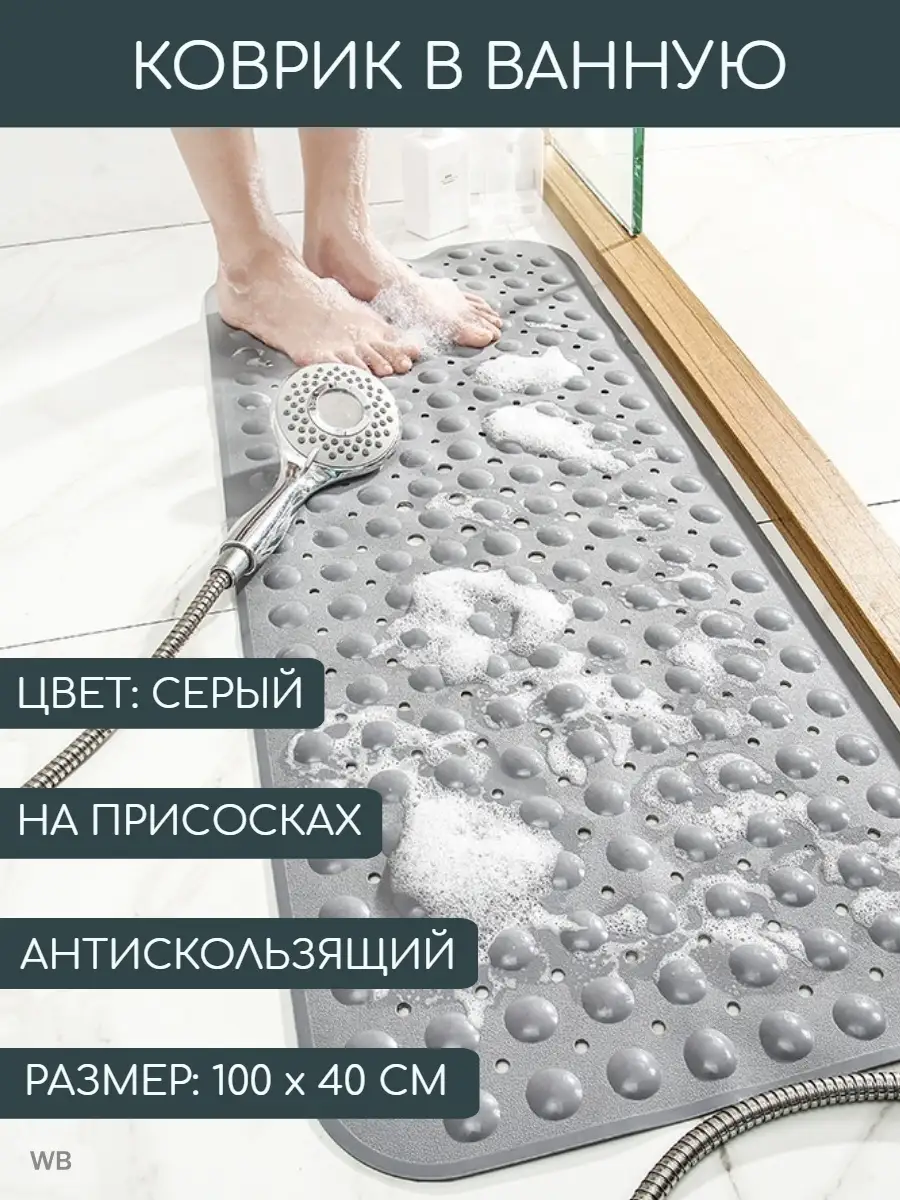 Противоскользящий резиновый коврик для ванны прозрачный