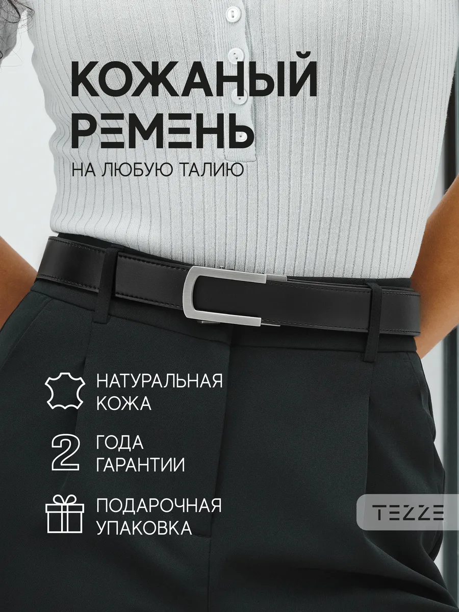 Ремень кожаный для платья...