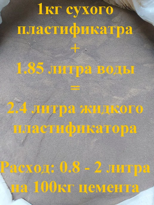 Budowa Пластификатор для бетона, коричневый, фото 2