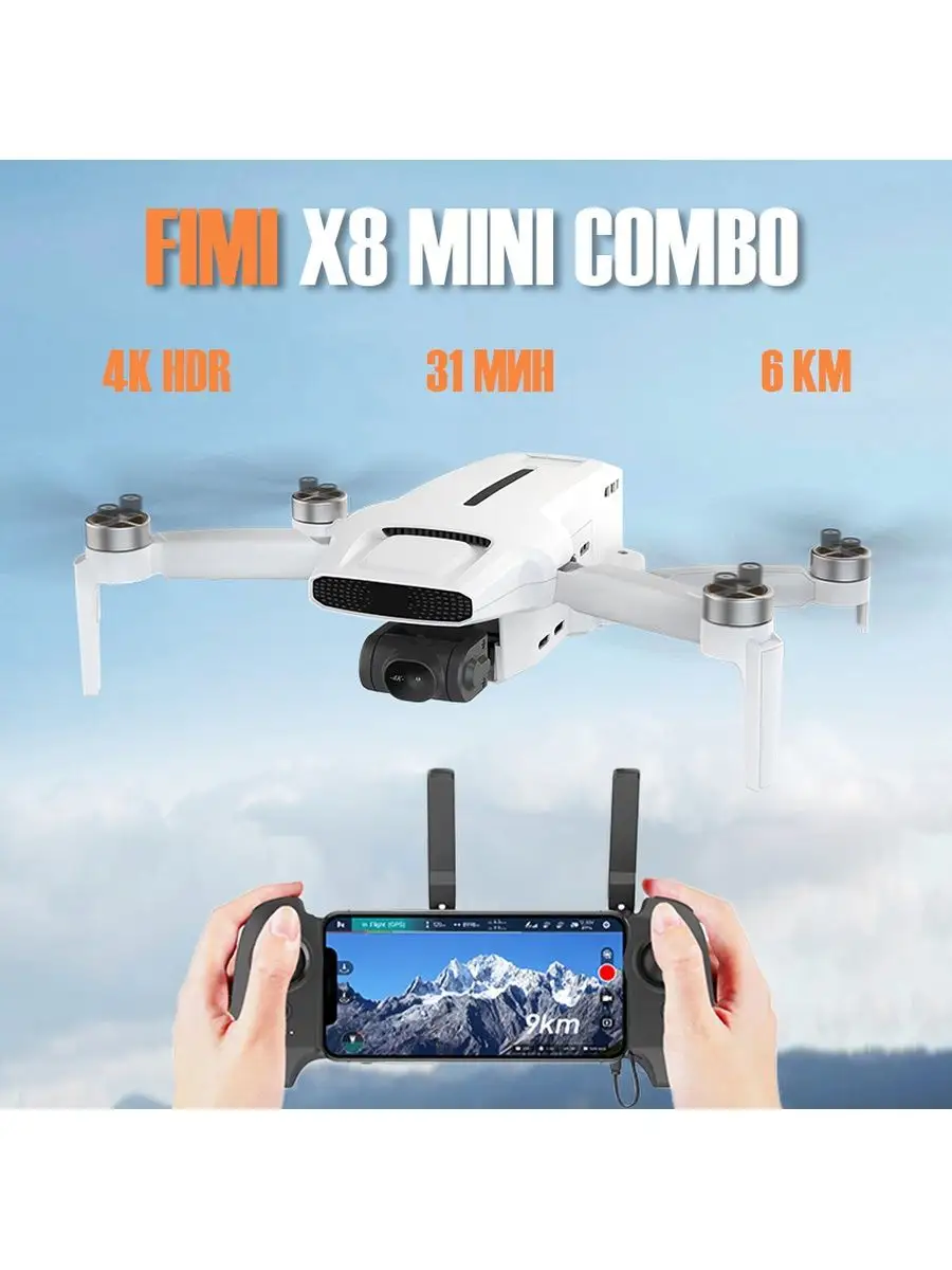 Xiaomi Квадрокоптер Fimi X8 Mini Combo