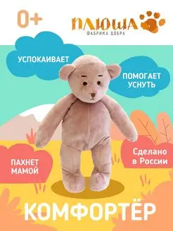 Мягкая игрушка для сна Фабрика Плюша 81947021 купить за 658 ₽ в интернет-магазине Wildberries