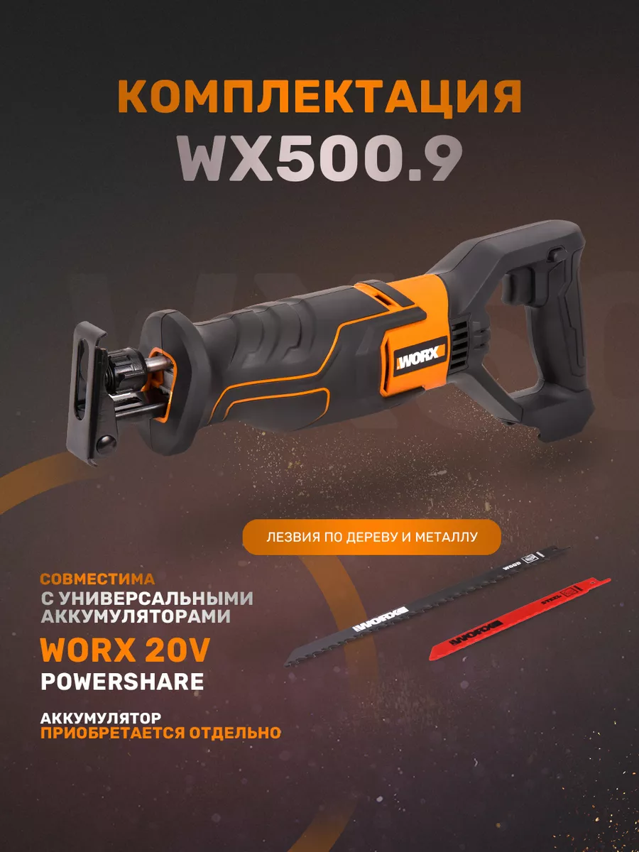 Worx wx500 sale