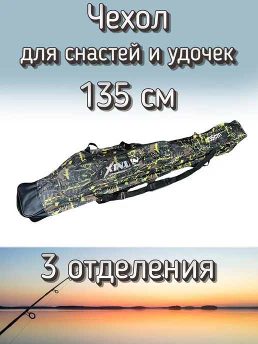 Komandor Чехол для снастей и удилища, вариант