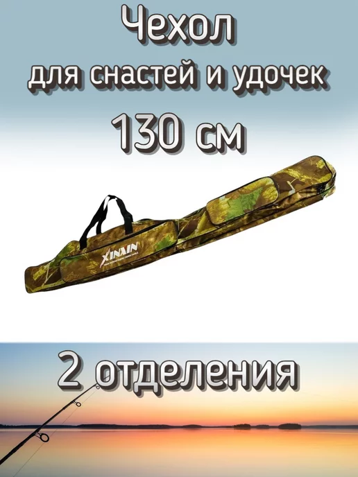XINXIN Чехол для удочки, вариант
