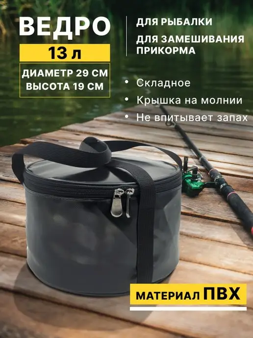 Naralun Ведро для прикормки 13 литров, сумка рыболовная, черный