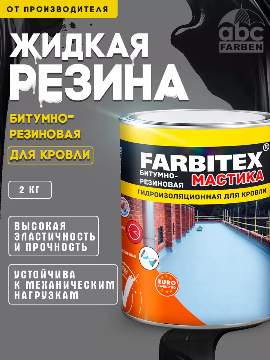 Мастика битумная для кровли FARBITEX 81956595 купить за 498 ₽ в  интернет-магазине Wildberries