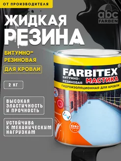 Мастика битумная для кровли FARBITEX 81956595 купить за 456 ₽ в интернет-магазине Wildberries