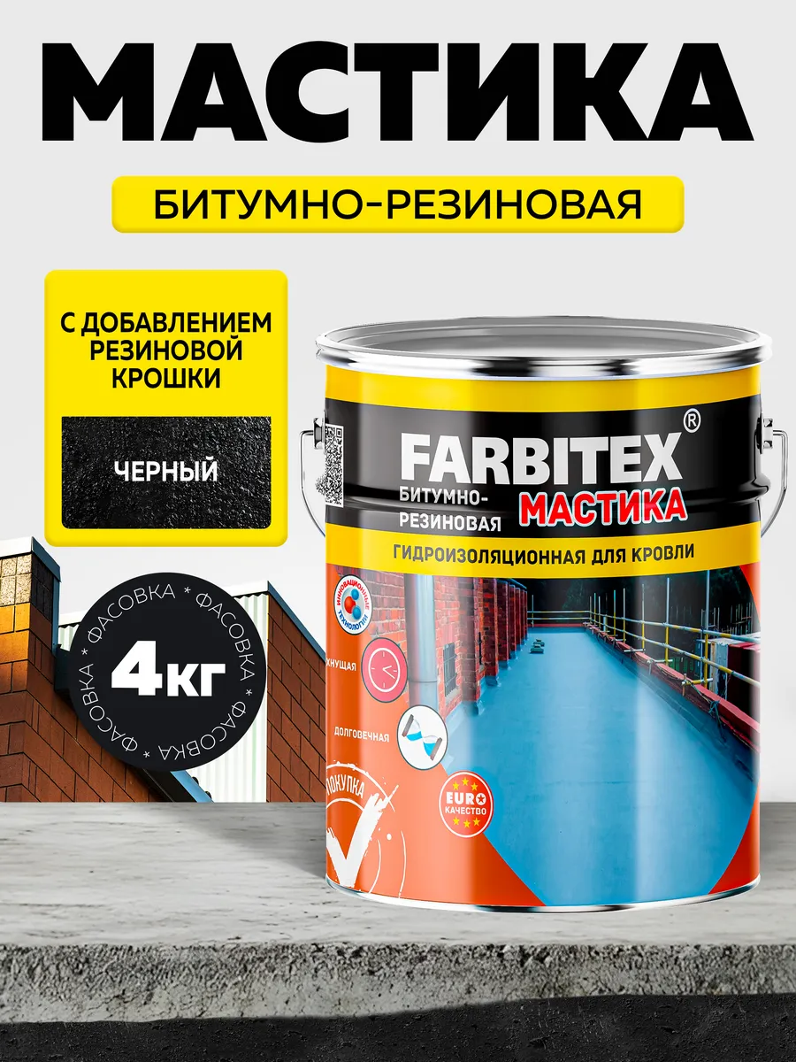 Мастика битумная для...