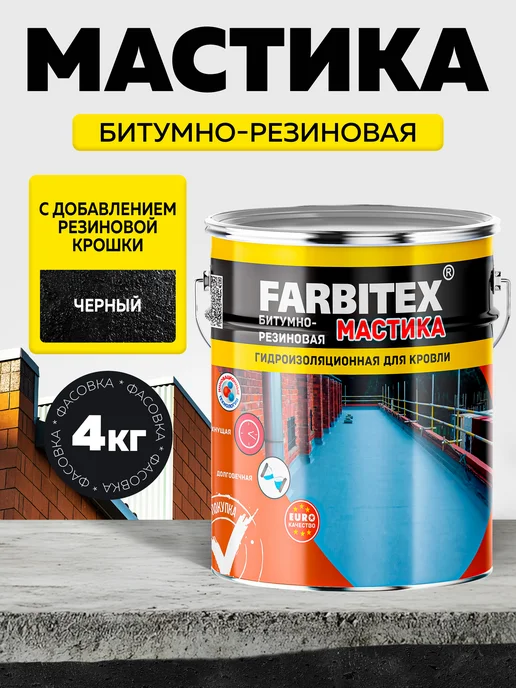 Farbitex Мастика битумная гидроизоляционная 4 кг, 4 кг