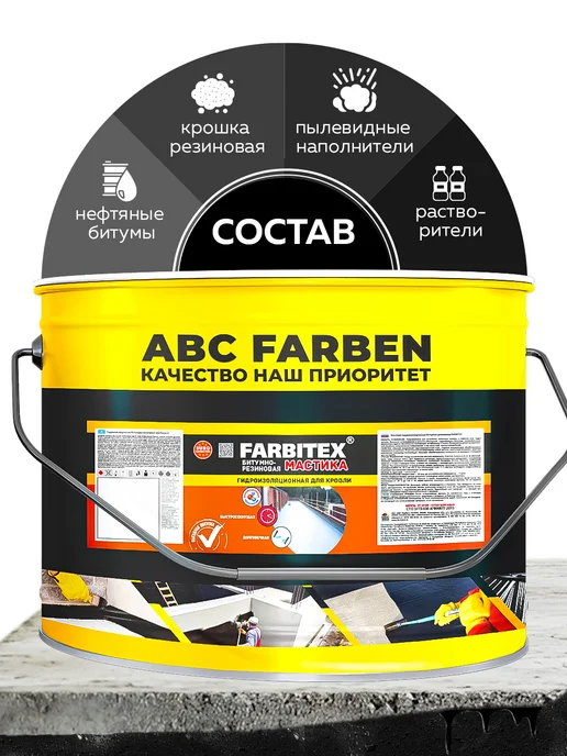 Farbitex Мастика битумная гидроизоляционная 4 кг, 4 кг, фото 2