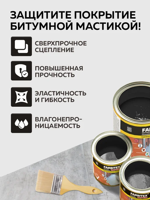Farbitex Мастика битумная гидроизоляционная 4 кг, 4 кг, фото 3