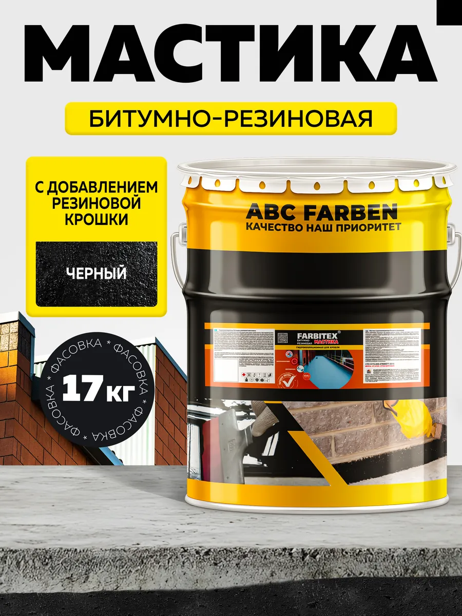 Мастика битумная для...