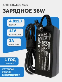 Зарядка для нетбука 36W 12V 3А разъем 4.8x1.7mm Asus 81956613 купить за 540 ₽ в интернет-магазине Wildberries