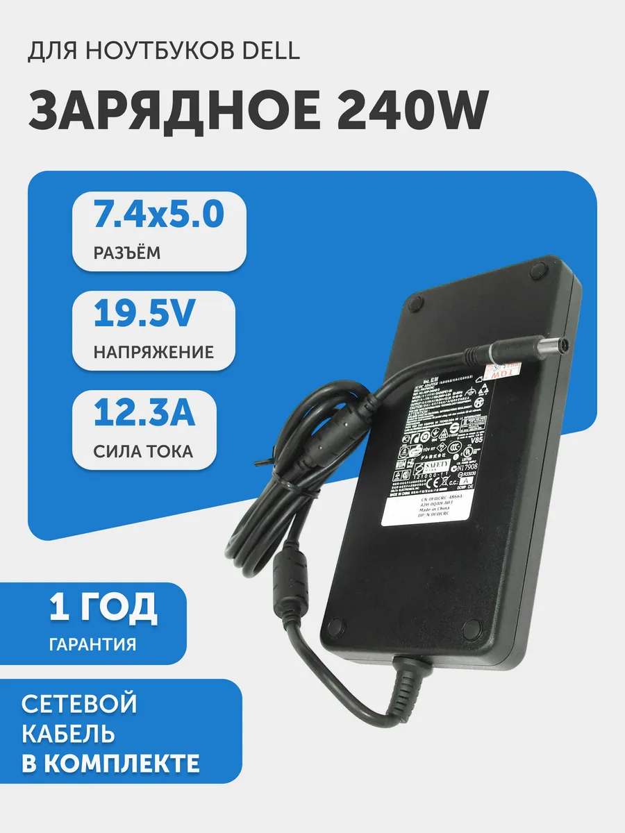 Зарядка для ноутбука 240W 19.5V 12.3А разъем 7.4x5.0mm