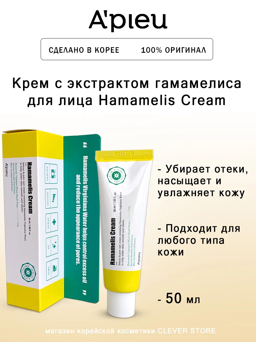 Крем для лица Hamamelis Cream