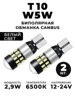 Диодные лампы Т10 w5w светодиодная LED лед HeroDigital 81957891 купить за 539 ₽ в интернет-магазине Wildberries