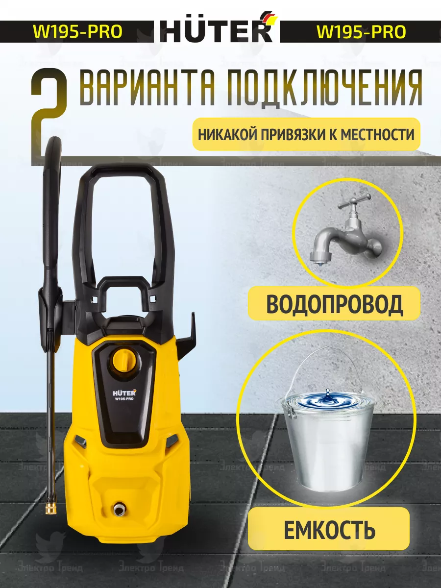 Мойка высокого давления для автомобиля W195-PRO, автомойка Huter 81958089  купить за 16 990 ₽ в интернет-магазине Wildberries