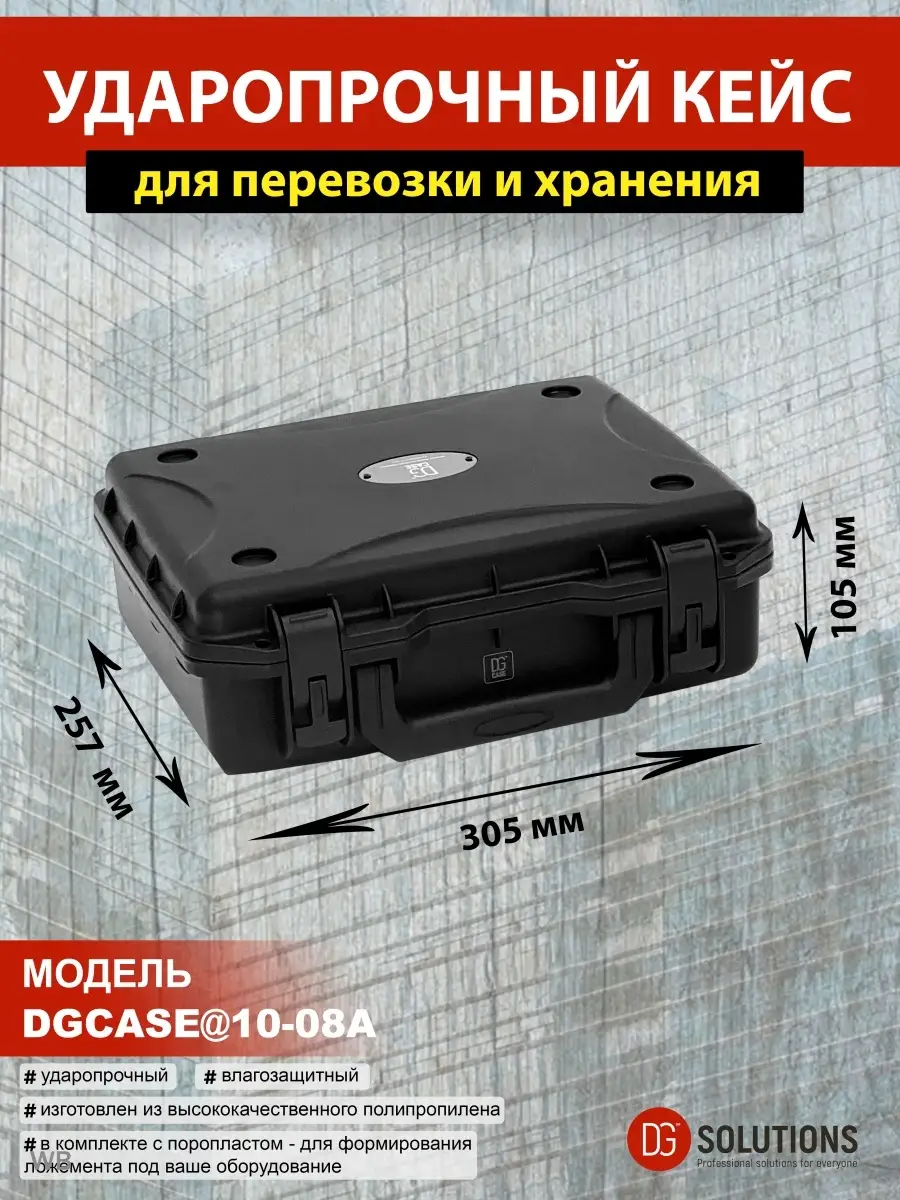 @10-08А Кейс ударопрочный...