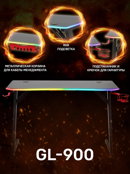 GameLab Стол игровой компьютерный MONOLITH RGB