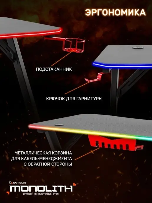 GameLab Стол игровой компьютерный MONOLITH RGB, черный, фото 4