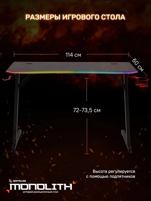 GameLab Стол игровой компьютерный MONOLITH RGB, черный, фото 6