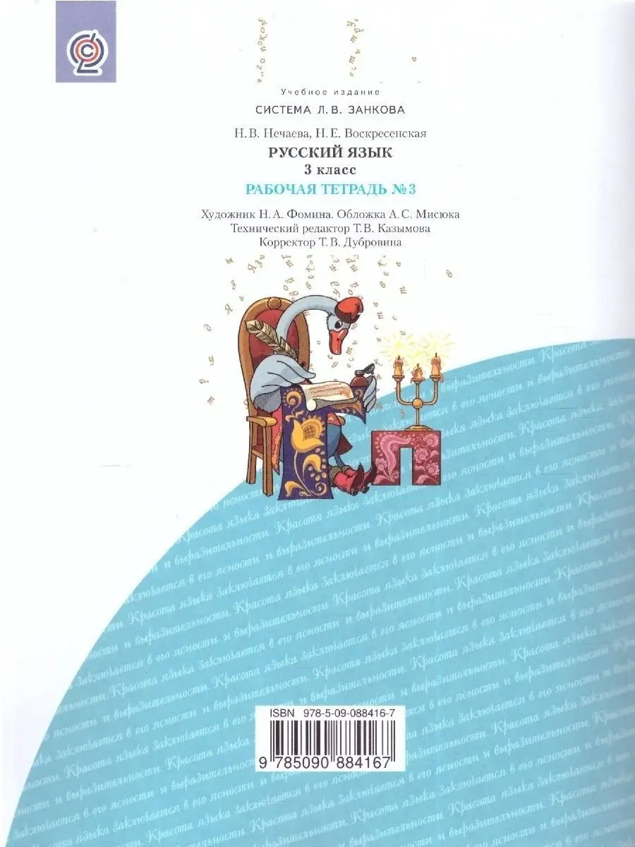 Русский язык 3 класс. Рабочая тетрадь.Комплект из 4-х частей Просвещение  81966585 купить за 975 ₽ в интернет-магазине Wildberries