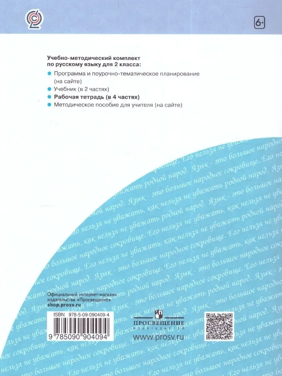 Русский язык 2 класс.Рабочая тетрадь. Комплект из 4-х частей Просвещение  81966587 купить за 754 ₽ в интернет-магазине Wildberries