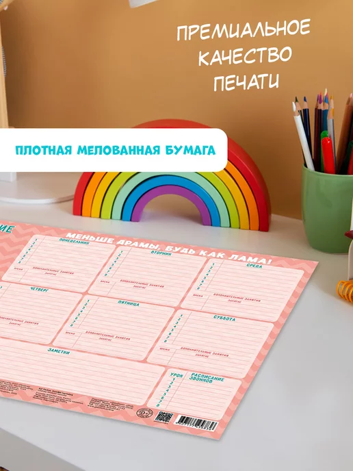 ГЕОДОМ Расписание уроков и звонков. Лама, вариант, фото 3