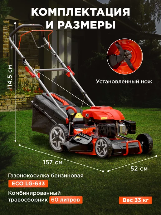 Eco Газонокосилка бензиновая самоходная с мульчированием LG-633, самоходная с мульчированием, фото 5