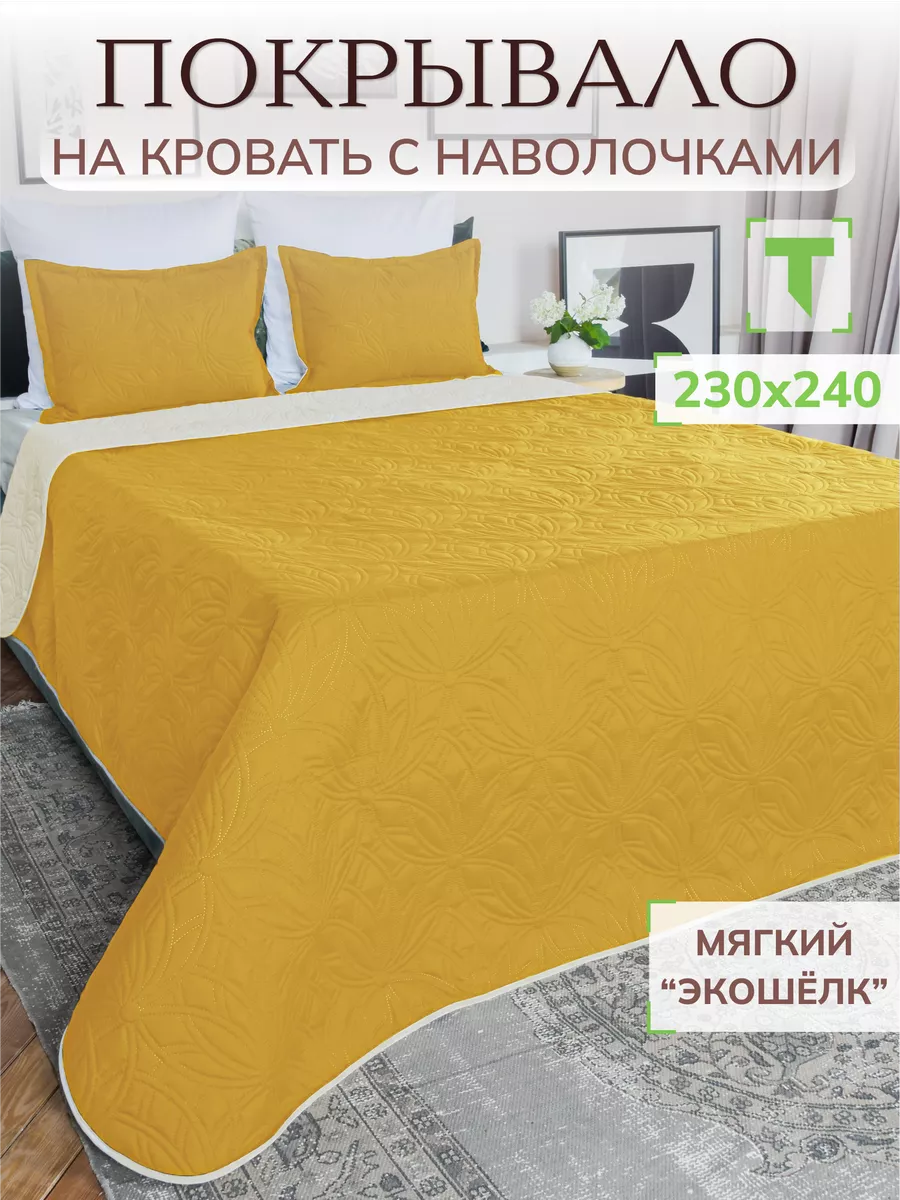 Покрывало на кровать 220x240 см с подушками Травушка 81969908 купить за 2  628 ₽ в интернет-магазине Wildberries