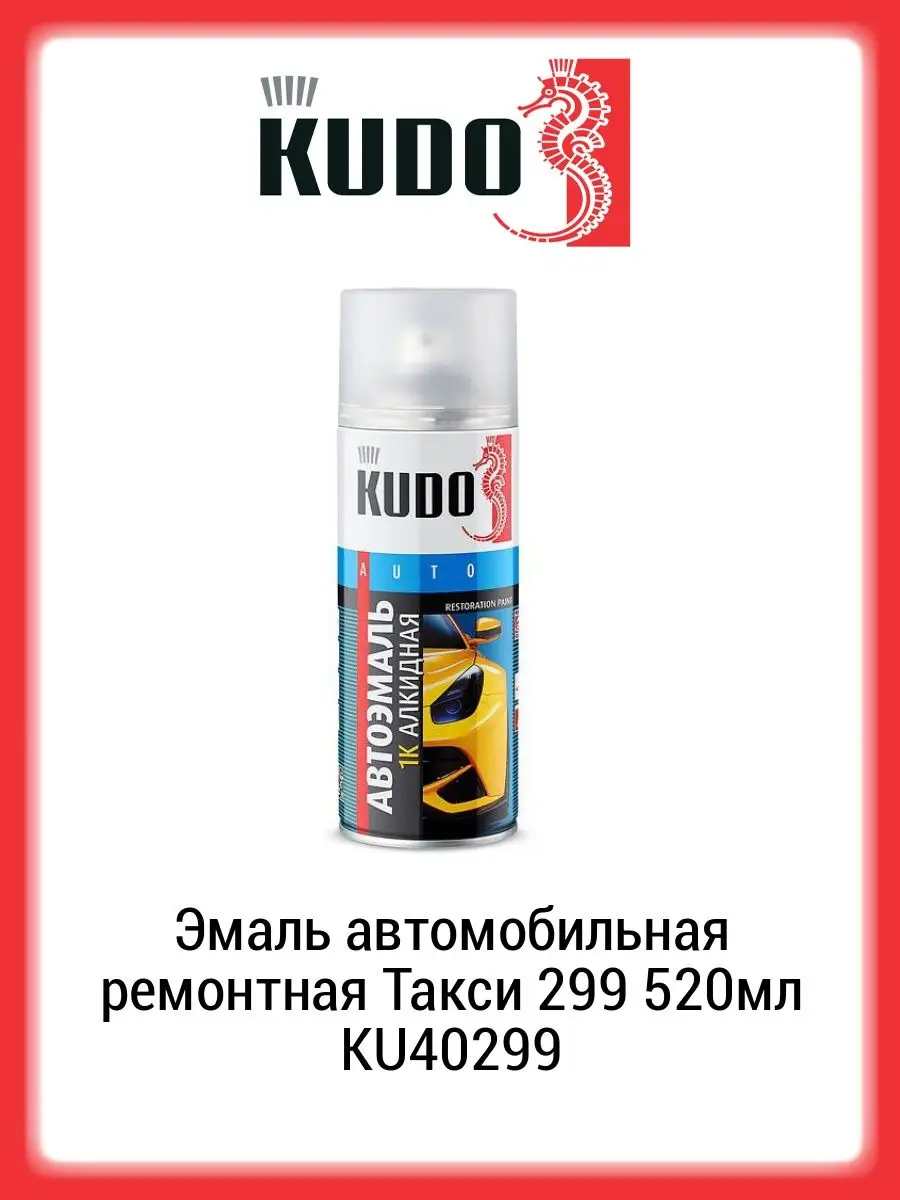 Эмаль автомобильная ремонтная Такси 299 520мл KUDO KU40299 KUDO 81973127  купить за 475 ₽ в интернет-магазине Wildberries