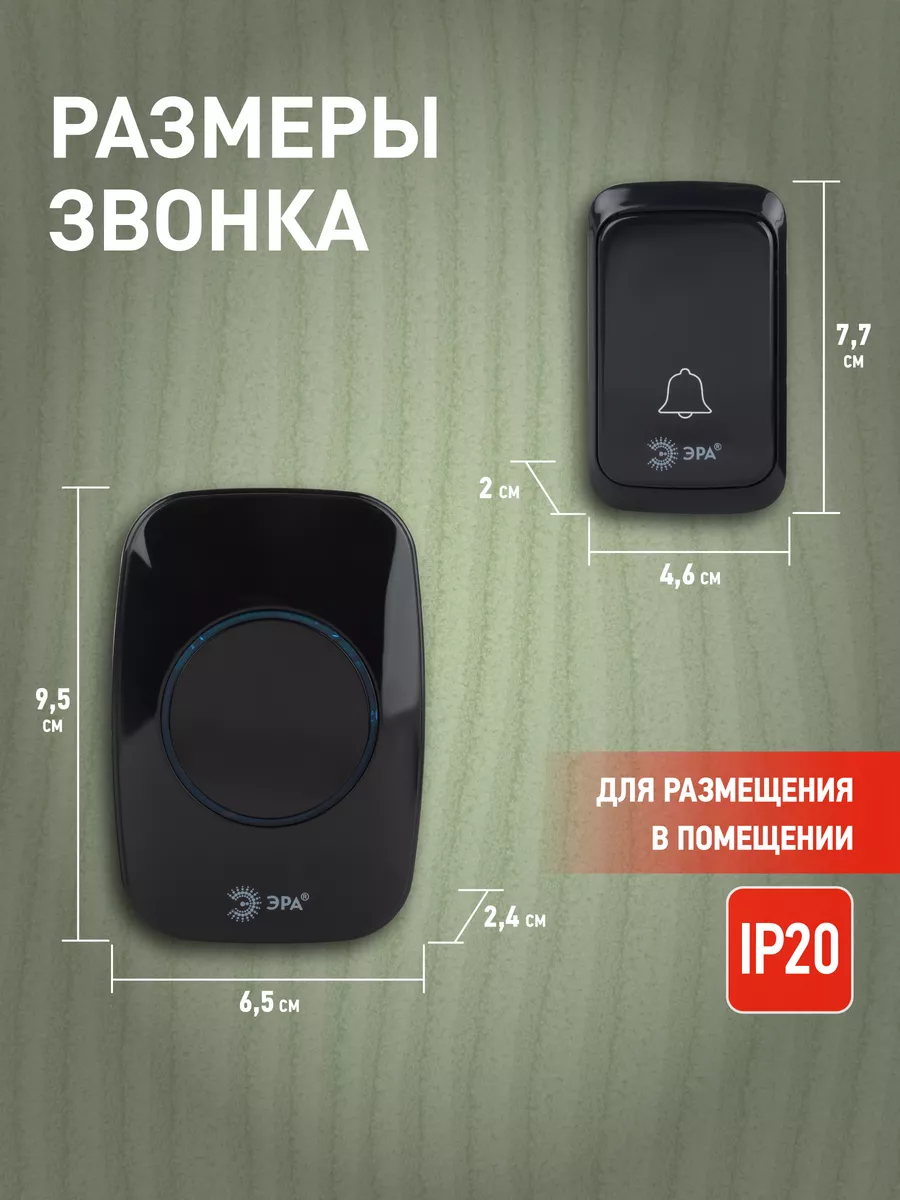 Звонок дверной беспроводной на батарейках С88 Эра 81975597 купить за 458 ₽  в интернет-магазине Wildberries