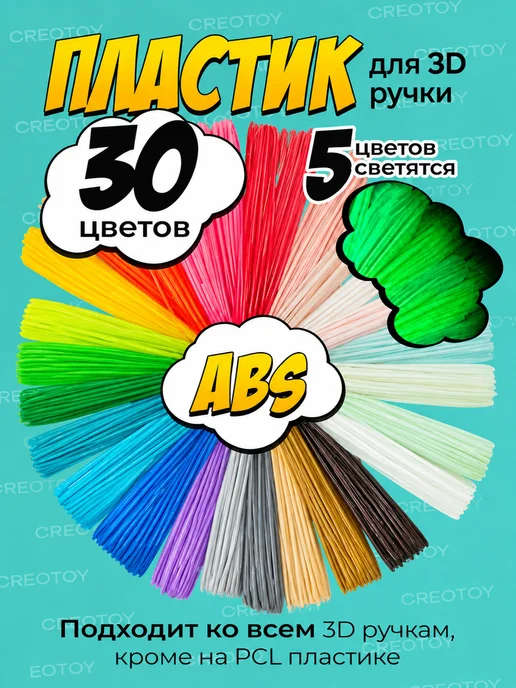 CREOTOY Пластик для 3д ручки стержни abs набор + светящиеся, черный