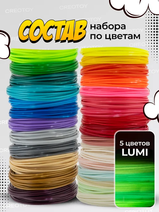 CREOTOY Пластик для 3д ручки стержни abs набор + светящиеся, черный, фото 4