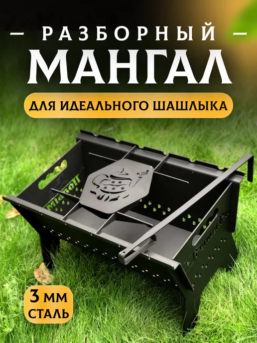 Gala Мангал разборный многоразовый складной 3 мм с сумкой, черный