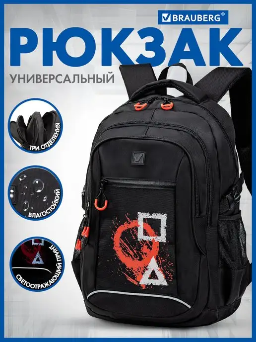 Brauberg Рюкзак школьный мужской городской повседневный, вариант