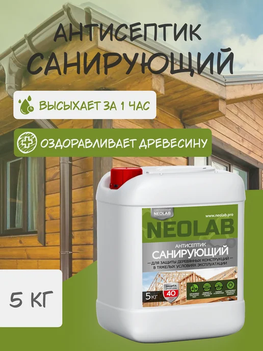 NeoLab Антисептик ХМФ-221 Санирующий 5 кг, 5 кг