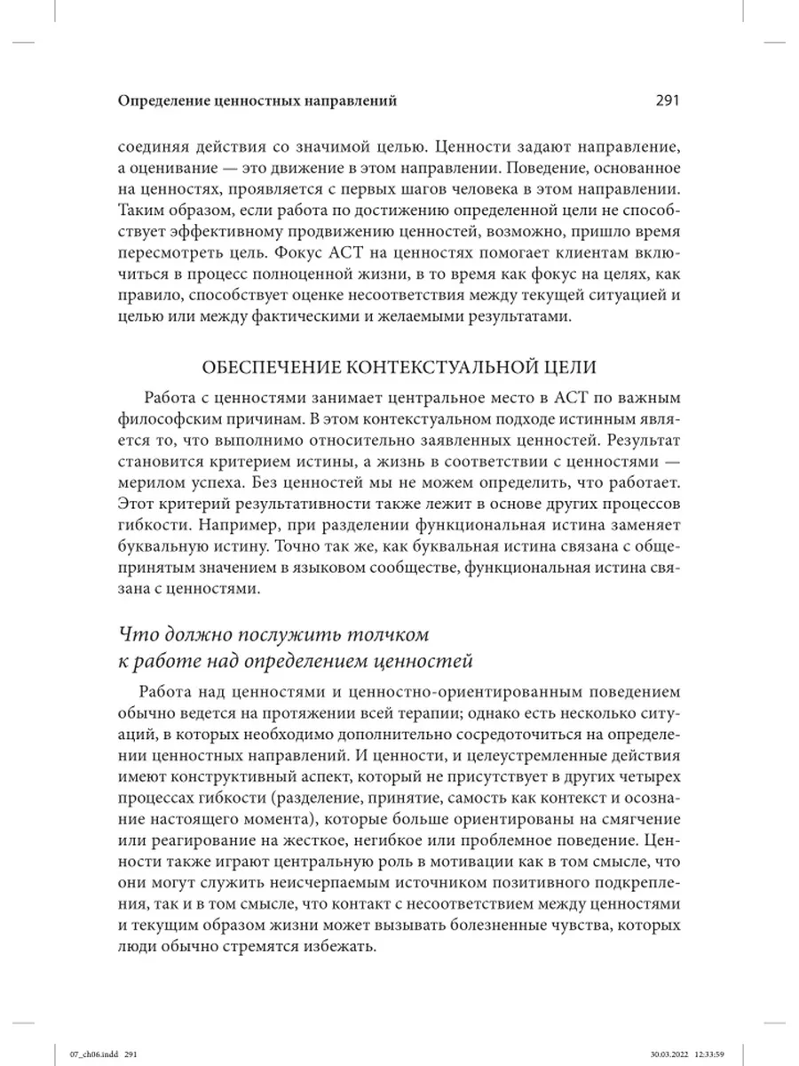 Тренинг навыков терапии принятия и ответственности Диалектика 81979971  купить за 2 955 ₽ в интернет-магазине Wildberries