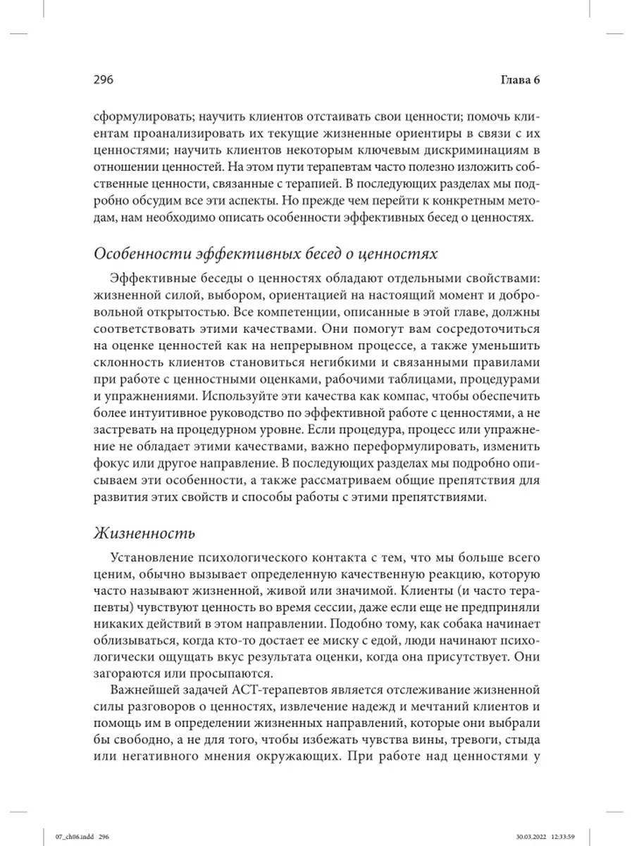 Тренинг навыков терапии принятия и ответственности Диалектика 81979971  купить за 2 955 ₽ в интернет-магазине Wildberries