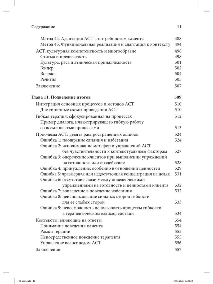 Тренинг навыков терапии принятия и ответственности Диалектика 81979971  купить за 2 921 ₽ в интернет-магазине Wildberries