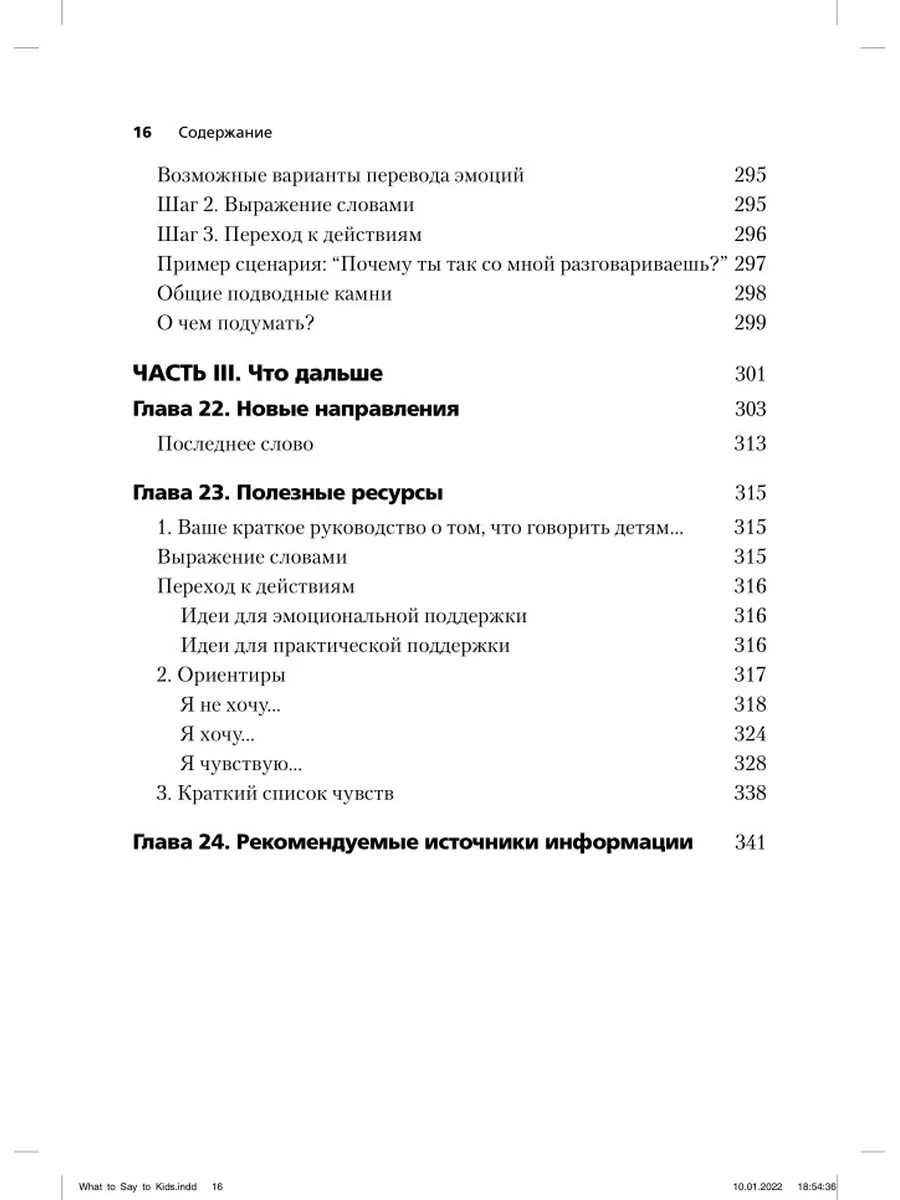 Что говорить детям, когда кажется, что ничего не... Диалектика 81980000  купить за 1 411 ₽ в интернет-магазине Wildberries