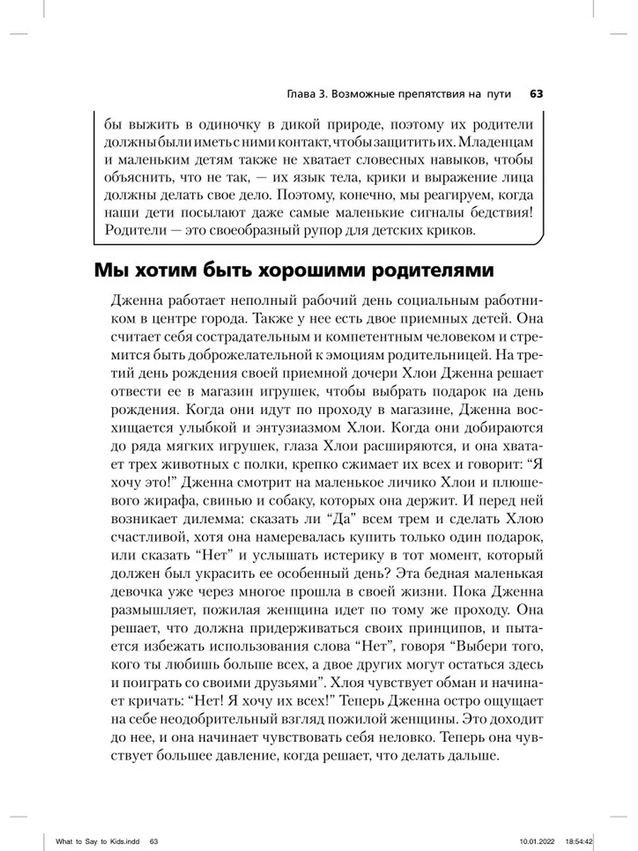 Что говорить детям, когда кажется, что ничего не Диалектика 81980000 купить  за 1 427 ₽ в интернет-магазине Wildberries