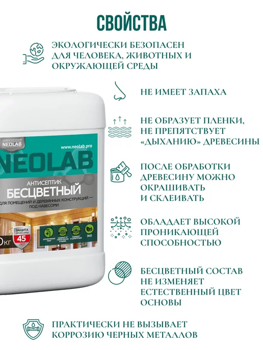 NeoLab Пропитка для дерева антисептик ФБС-211 5 кг бесцветный, 10 кг, фото 2