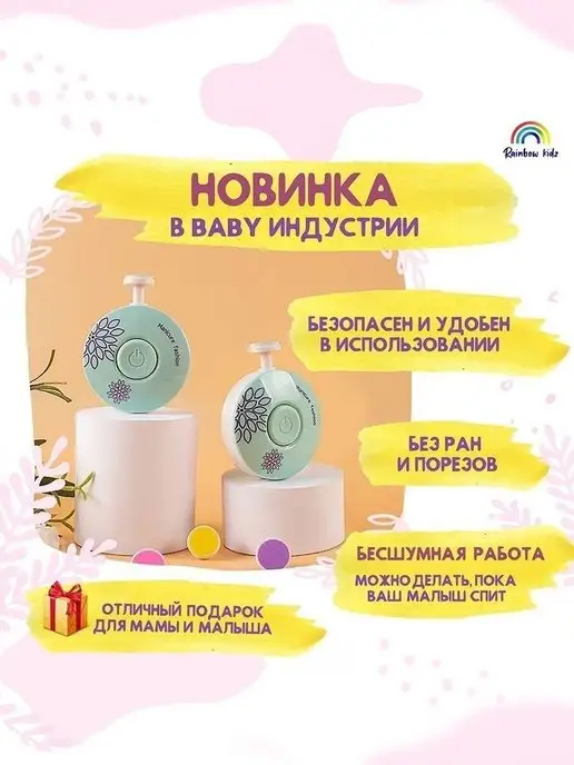 Rainbow kidz Ножницы для новорожденных триммер пилка для ногтей детская, вариант, фото 2