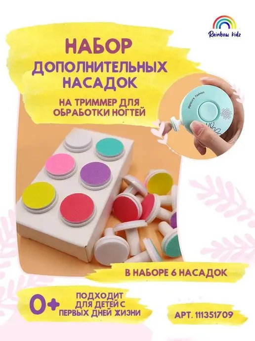 Rainbow kidz Ножницы для новорожденных триммер пилка для ногтей детская, вариант, фото 5